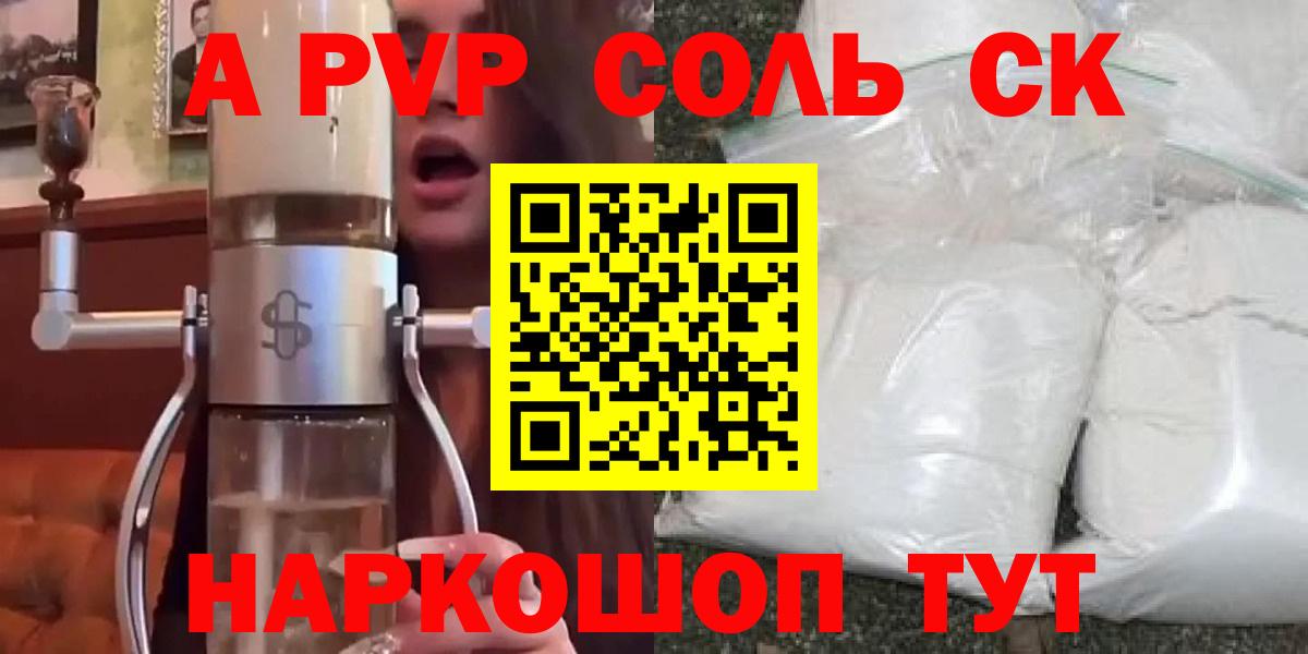 A-PVP СК  A PVP СК КРИС  A PVP  А ПВП Crystall  Вход с VPN  Новочеркасск 