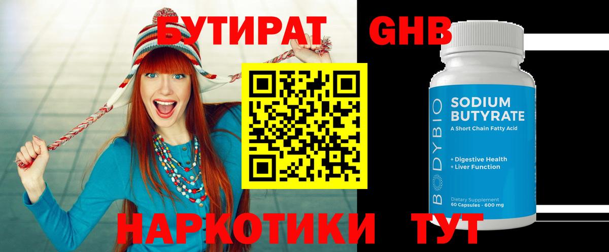 Новочеркасск  Бутират  Вход с VPN  Бутират 1.4BDO 