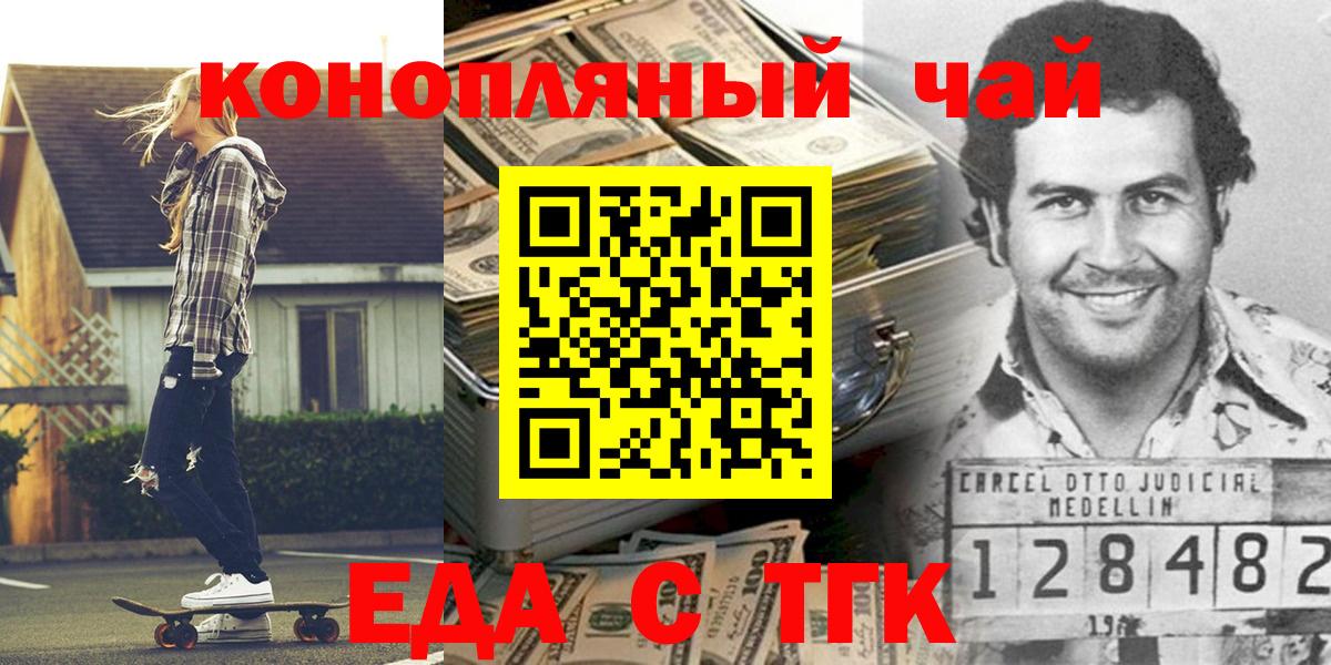 Новочеркасск  Печенье с ТГК конопля  Вход с VPN 