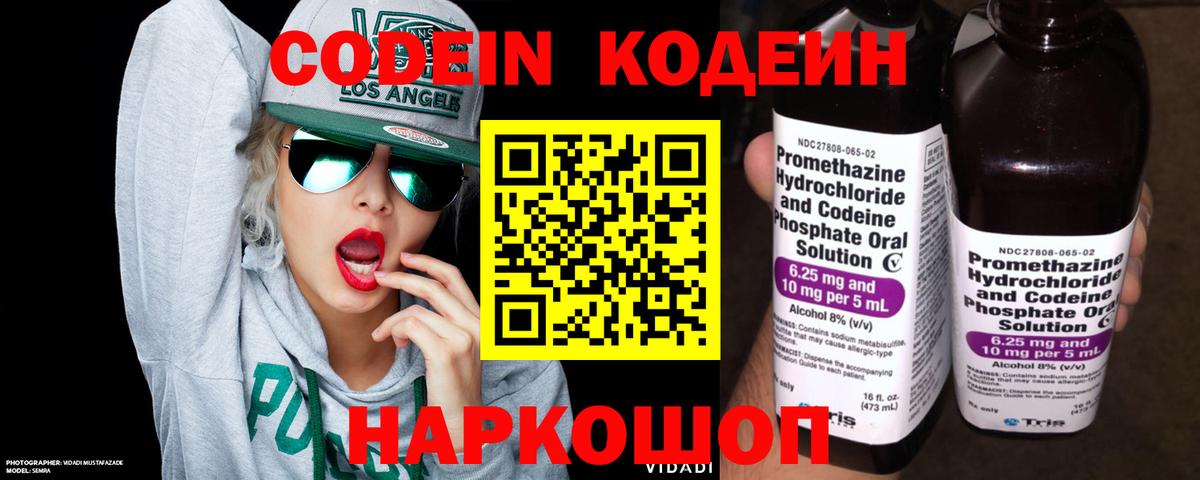 Новочеркасск  Кодеиновый сироп Lean напиток Lean (лин)  Вход с VPN  Кодеин напиток Lean (лин) 