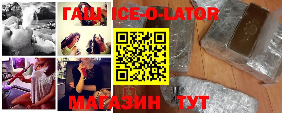 Новочеркасск  ГАШИШ VHQ  Вход с VPN  ГАШИШ  ГАШ Ice-O-Lator 