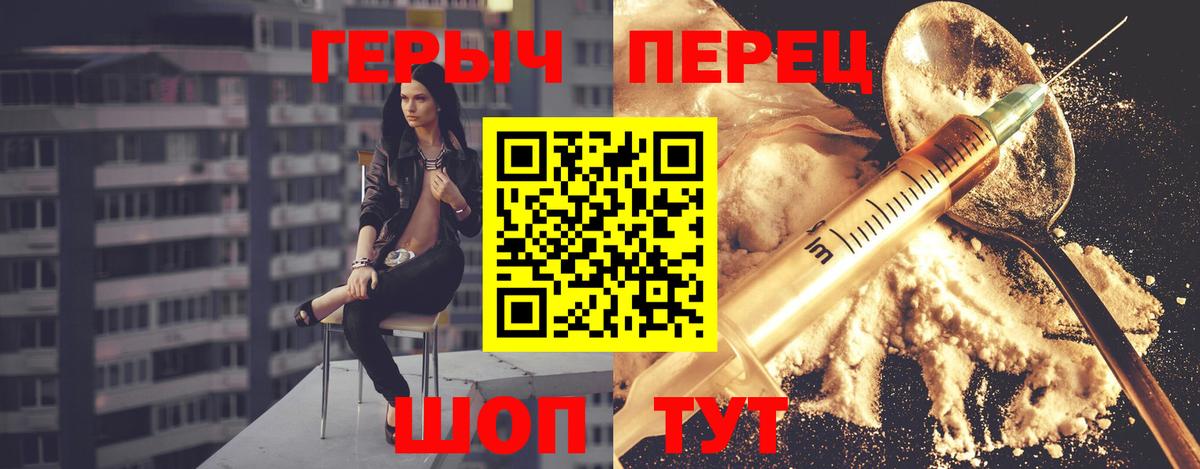 ГЕРОИН Heroin  Вход с VPN  Новочеркасск 