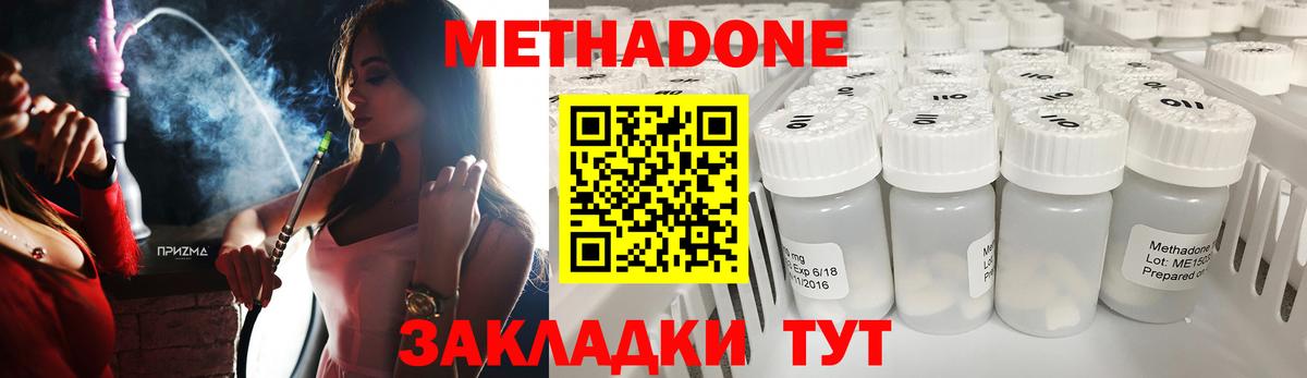 Метадон кристалл  Метадон VHQ  Новочеркасск  Вход с VPN 