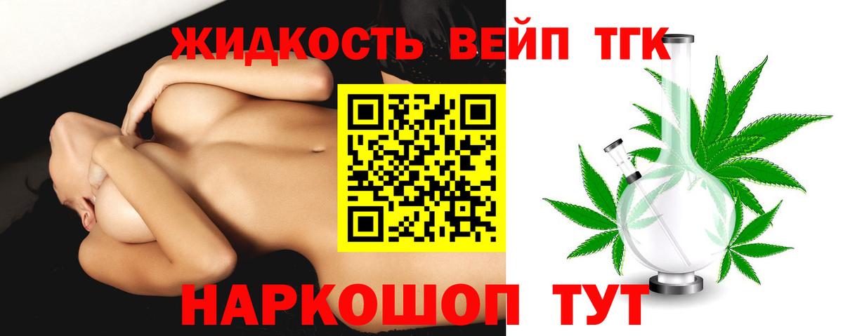 Новочеркасск  ТГК жижа  Вход с VPN  ТГК вейп с тгк 